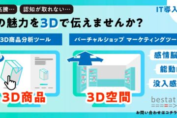 bestatのデジタルコンテンツ制作・分析ツールがIT補助金の対象に採択されました