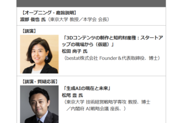 登壇：代表松田が、日本知財学会2023年度シンポジウム「生成AIによる価値創造と知的財産」に登壇します　