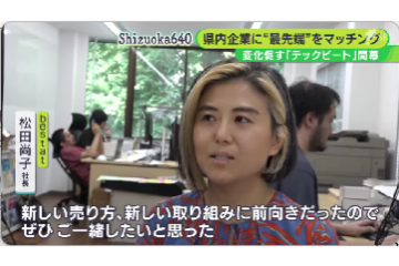 TV出演:　本日、静岡放送の「LIVEしずおか」で、スター精密株式会社様との取組みが紹介されました