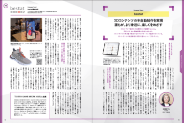 取材：日経MOOK『ウェブニューフロンティア』に弊社記事が掲載されました