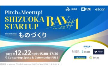 登壇：代表の松田が『Pitch＆Meetup! SHIZUOKA STARTUP BAY #1』に登壇します。
