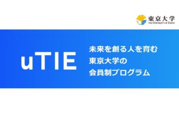 News：「未来を創る人を育む東京大学の会員制プログラム」のスタートアップメンバーとして承認されました