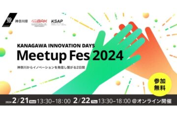 登壇：代表の松田が『KANAGAWA INNOVATION DAYS Meetup Fes 2024』に登壇いたします