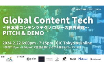 登壇：代表の松田が『Global Content Tech 』～日本発コンテンツテクノロジーの世界戦略～に登壇いたします