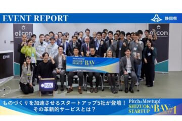 記事掲載：”ものづくり”をテーマに浜松で開催された『Pitch＆Meetup! SHIZUOKA STARTUP BAY #1』レポート
